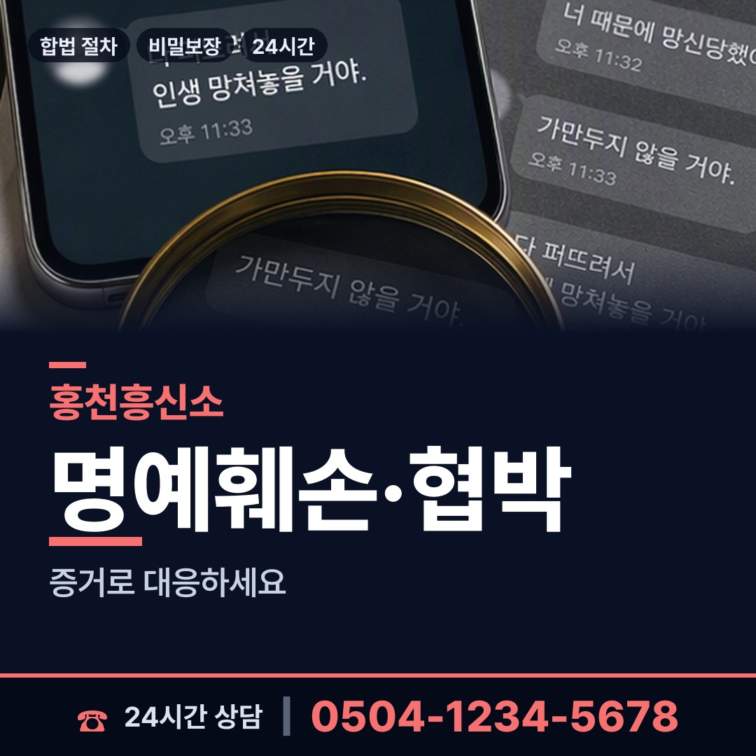 홍천 화촌면 사설탐정 상담 안내