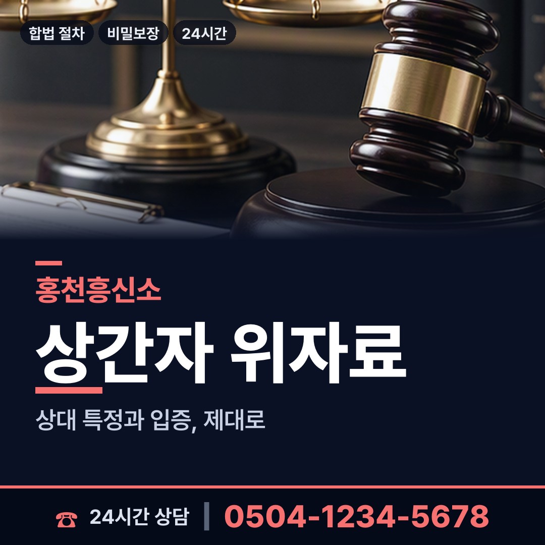 홍천 화촌면 탐정가격 상담 안내