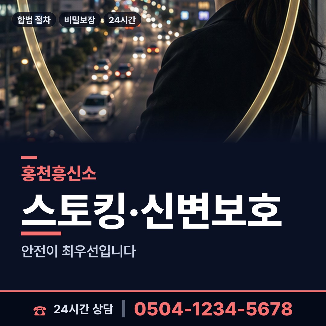 홍천 화촌면 탐정고용 상담 안내