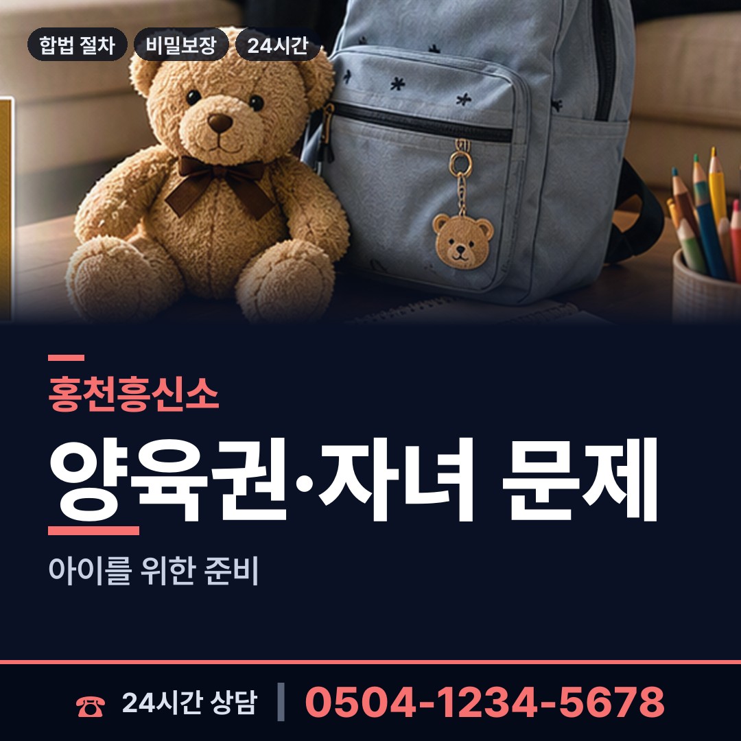 홍천 화촌면 예비배우자조사 상담 안내